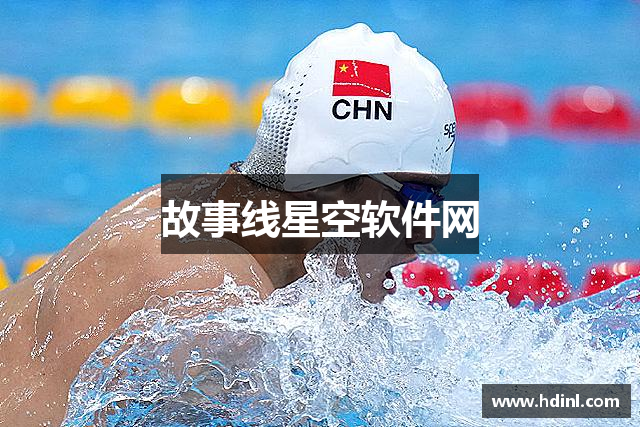 故事线星空软件网